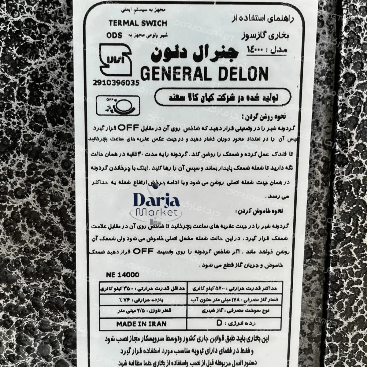 بخاری  14000 مارال |جنرال دلون