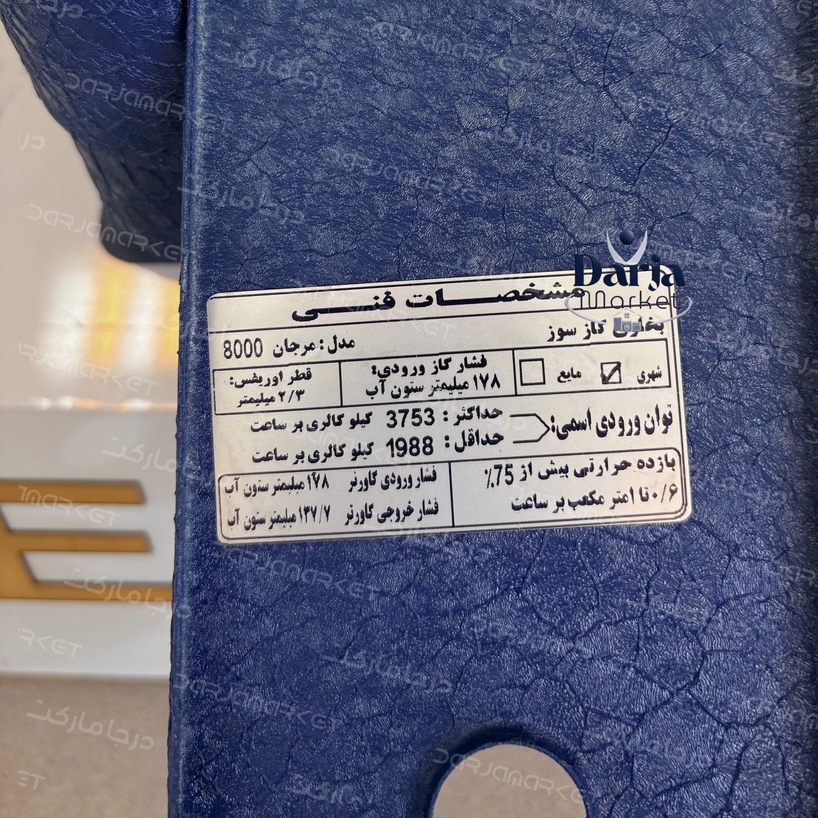 بخاری 8000 مرجان | بهکاران
