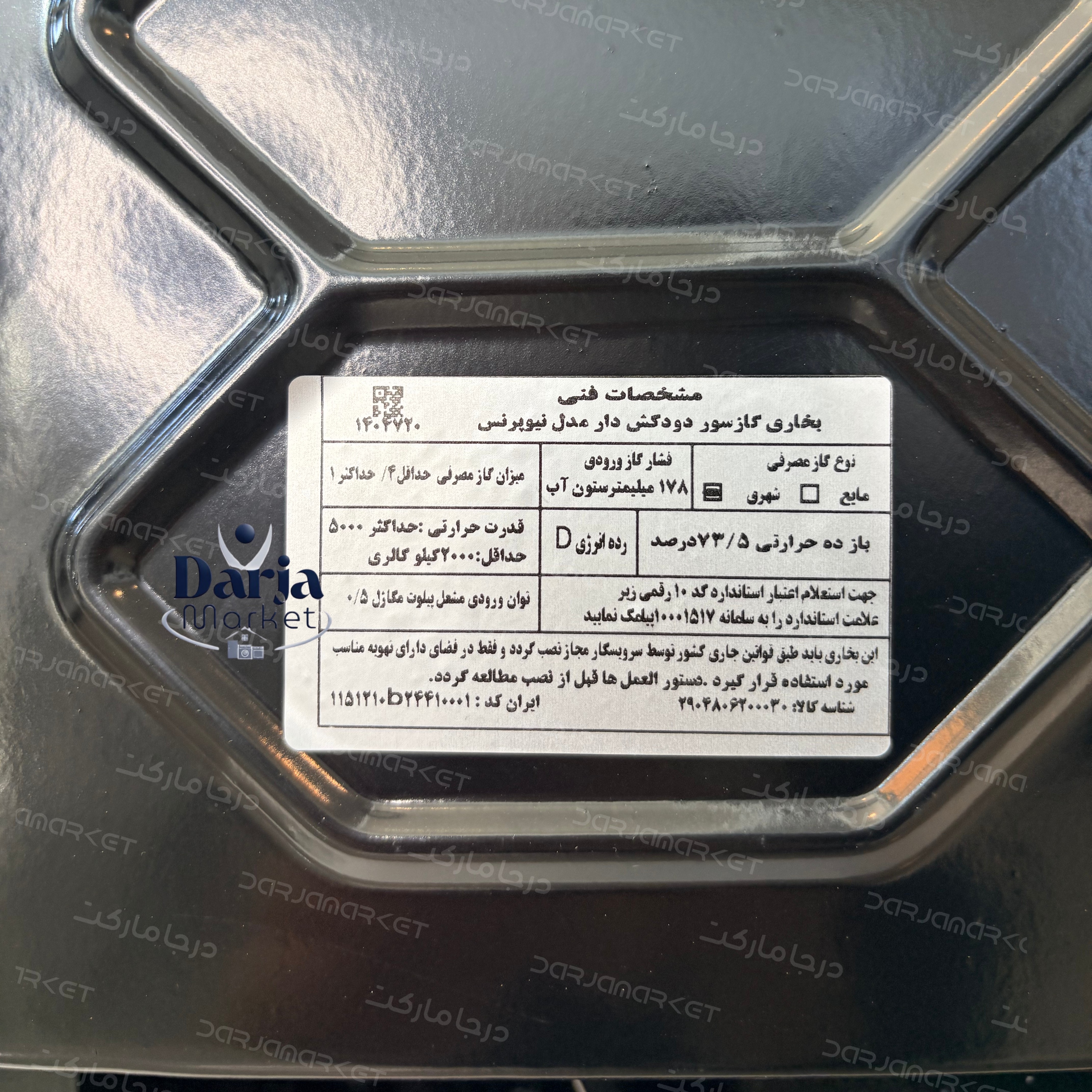 بخاری شومینه 24000 نیوپرنس | بهکاران 